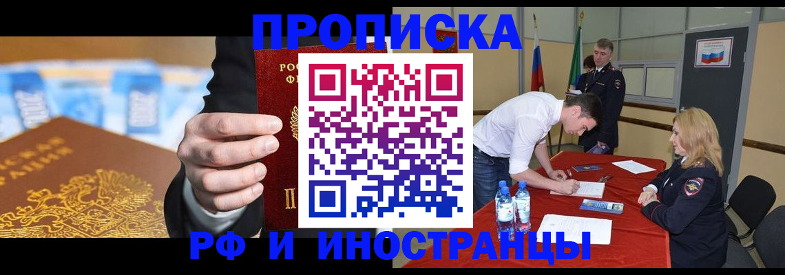 прописка в квартире в Новоаннинском